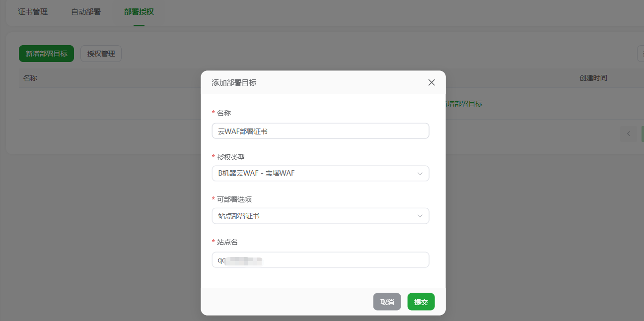 新增云WAF部署