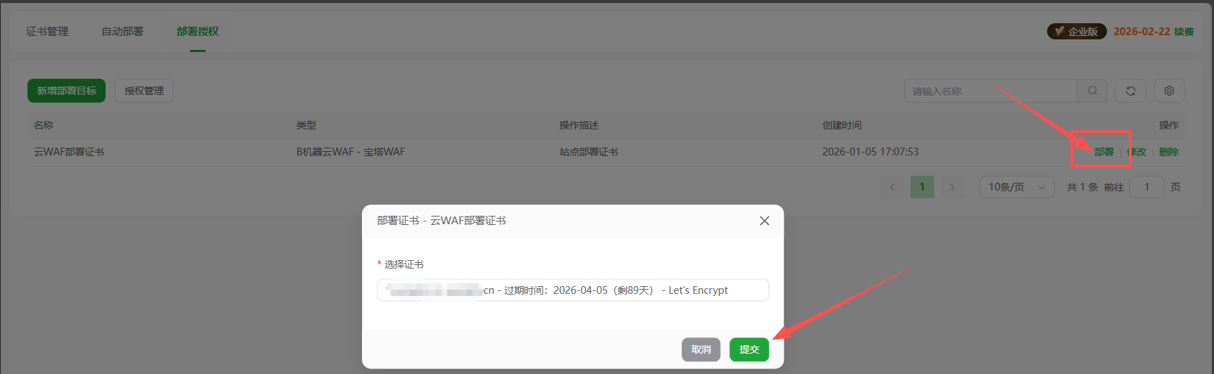 部署云WAF证书