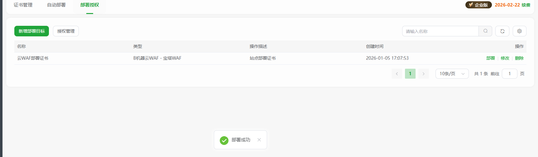 确认部署