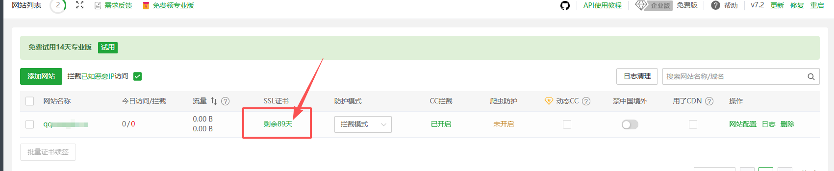 云WAF证书同步成功