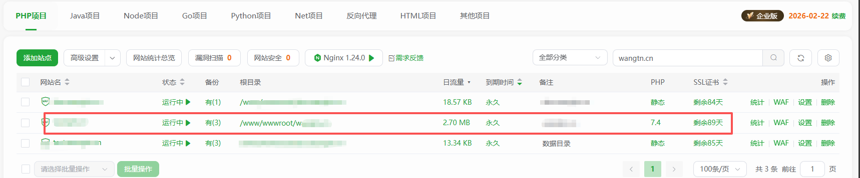 宝塔面板证书