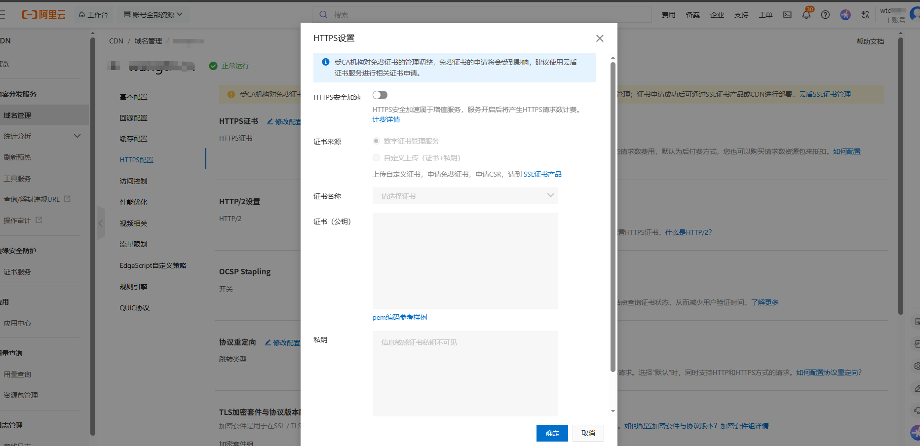 CDN未部署证书