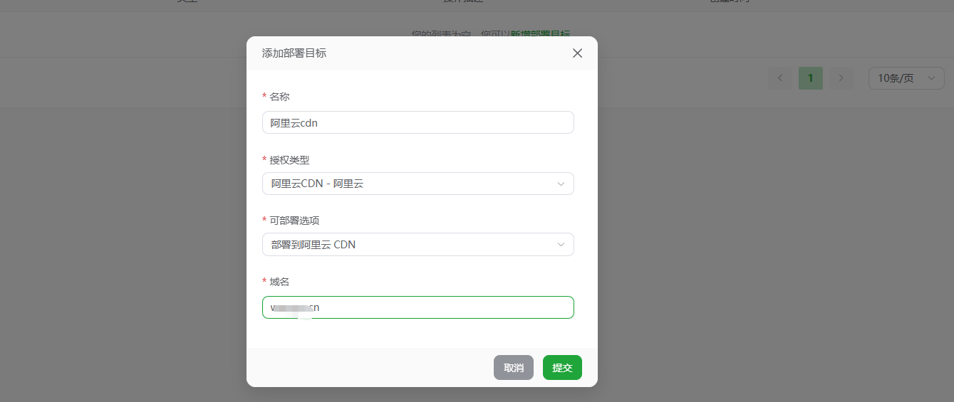 新增CDN部署