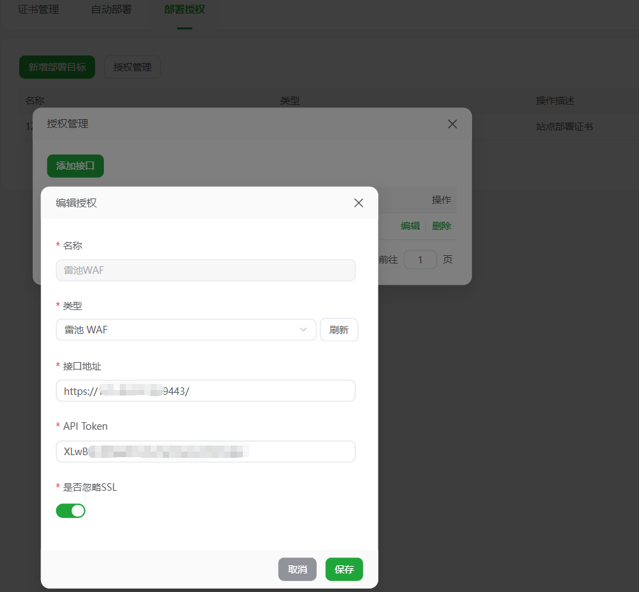 添加雷池授权