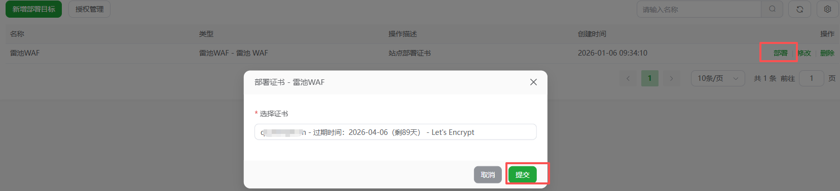 部署雷池证书