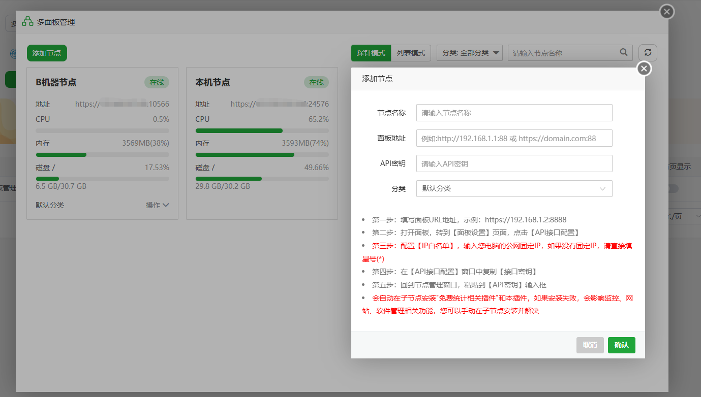 探针模式界面