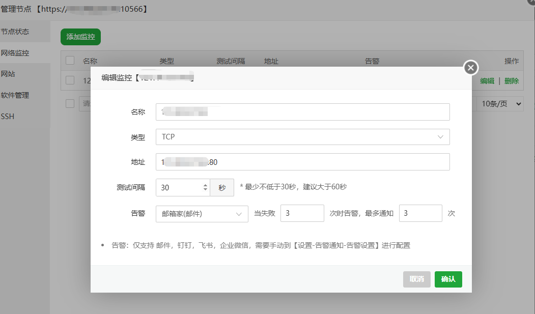 网络监控