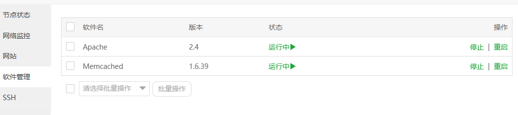 软件管理