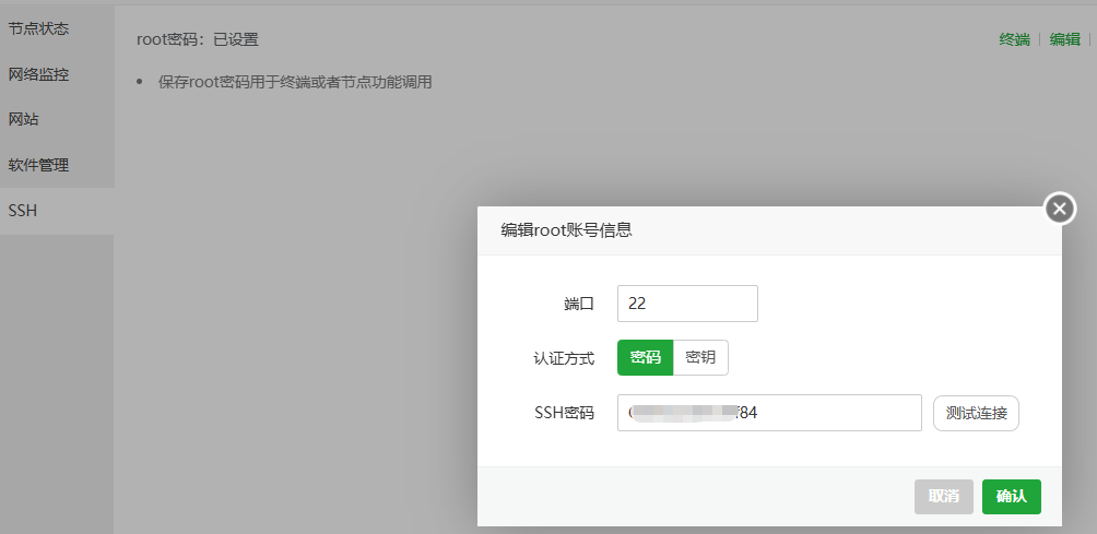 SSH 终端