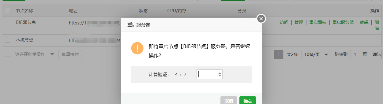重启服务器