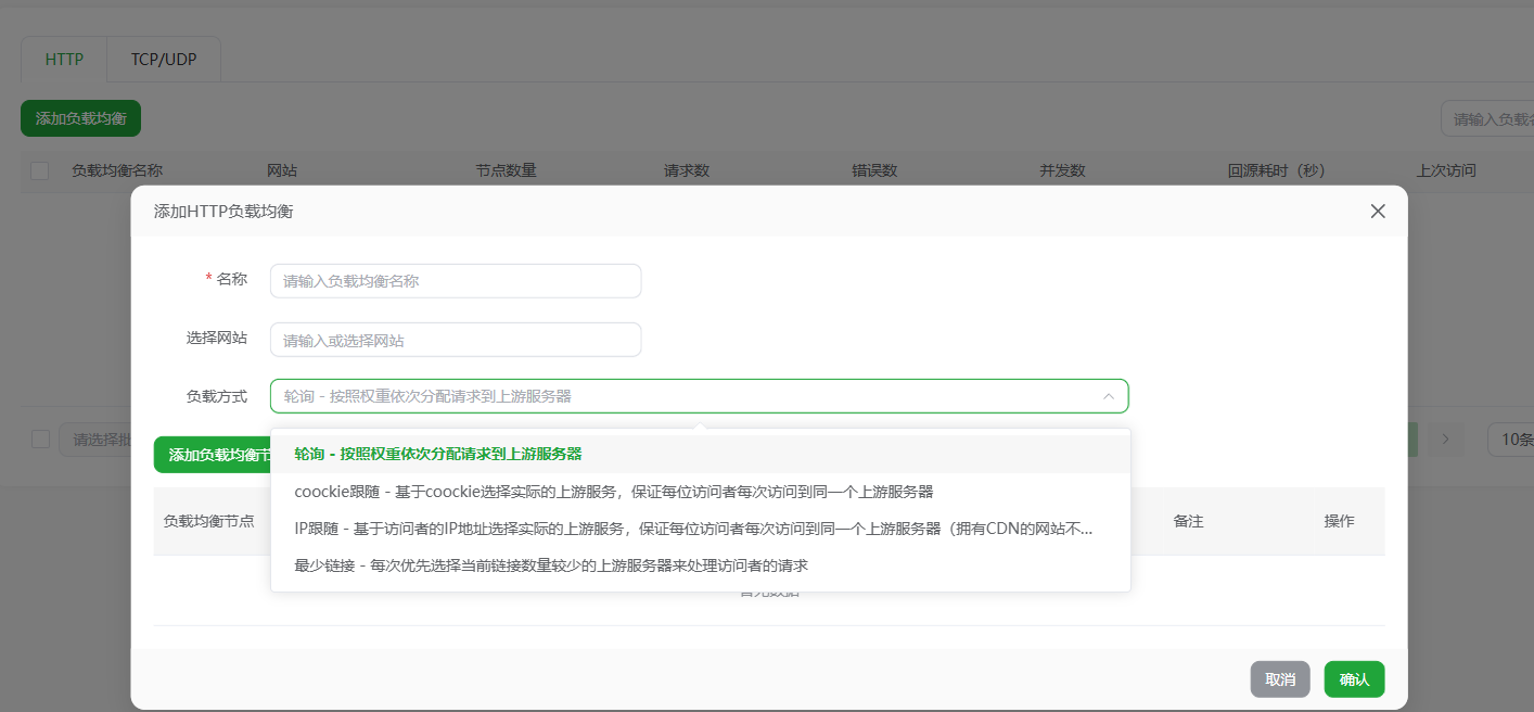 HTTP 负载均衡