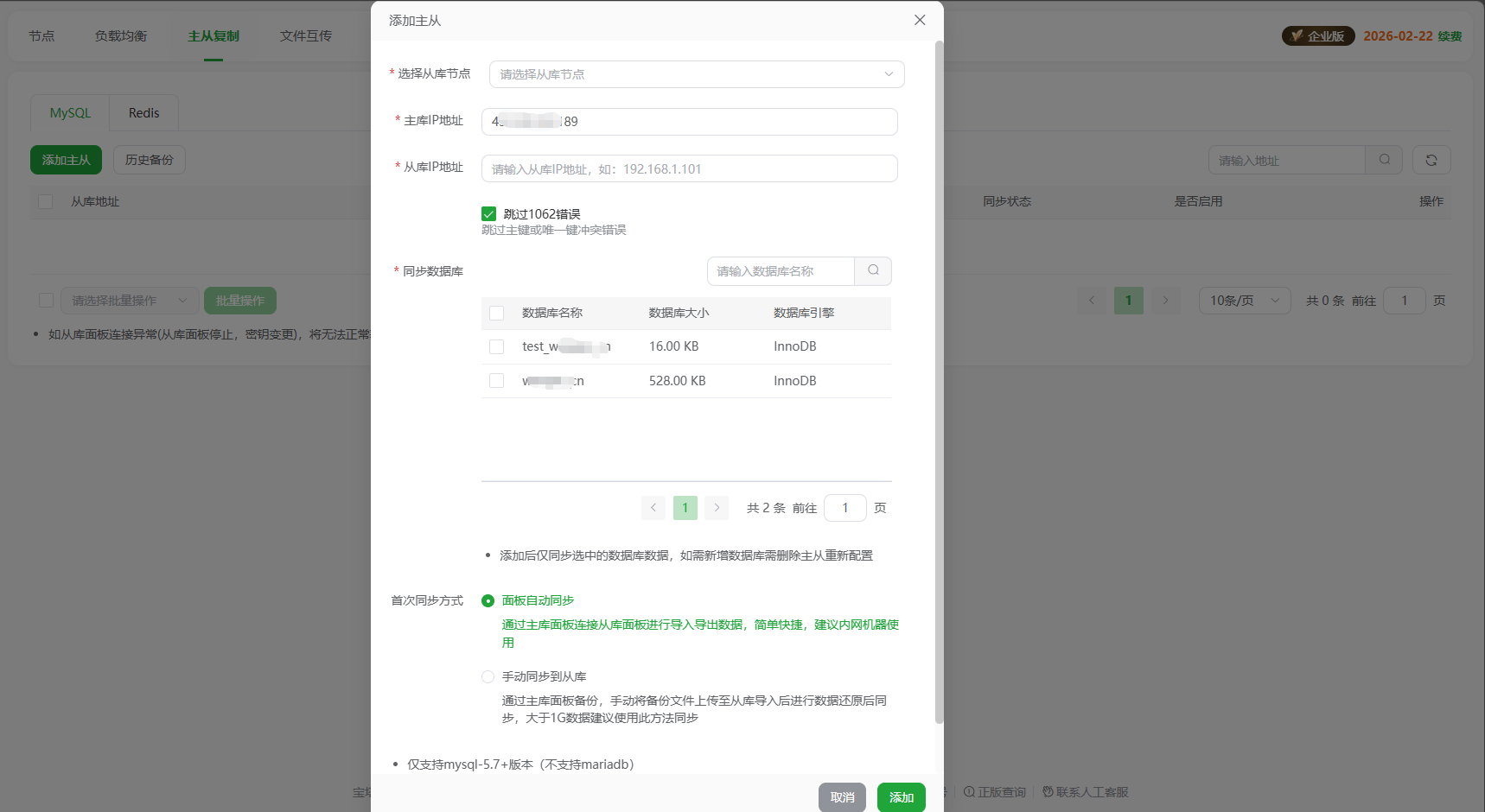 MySQL 主从复制