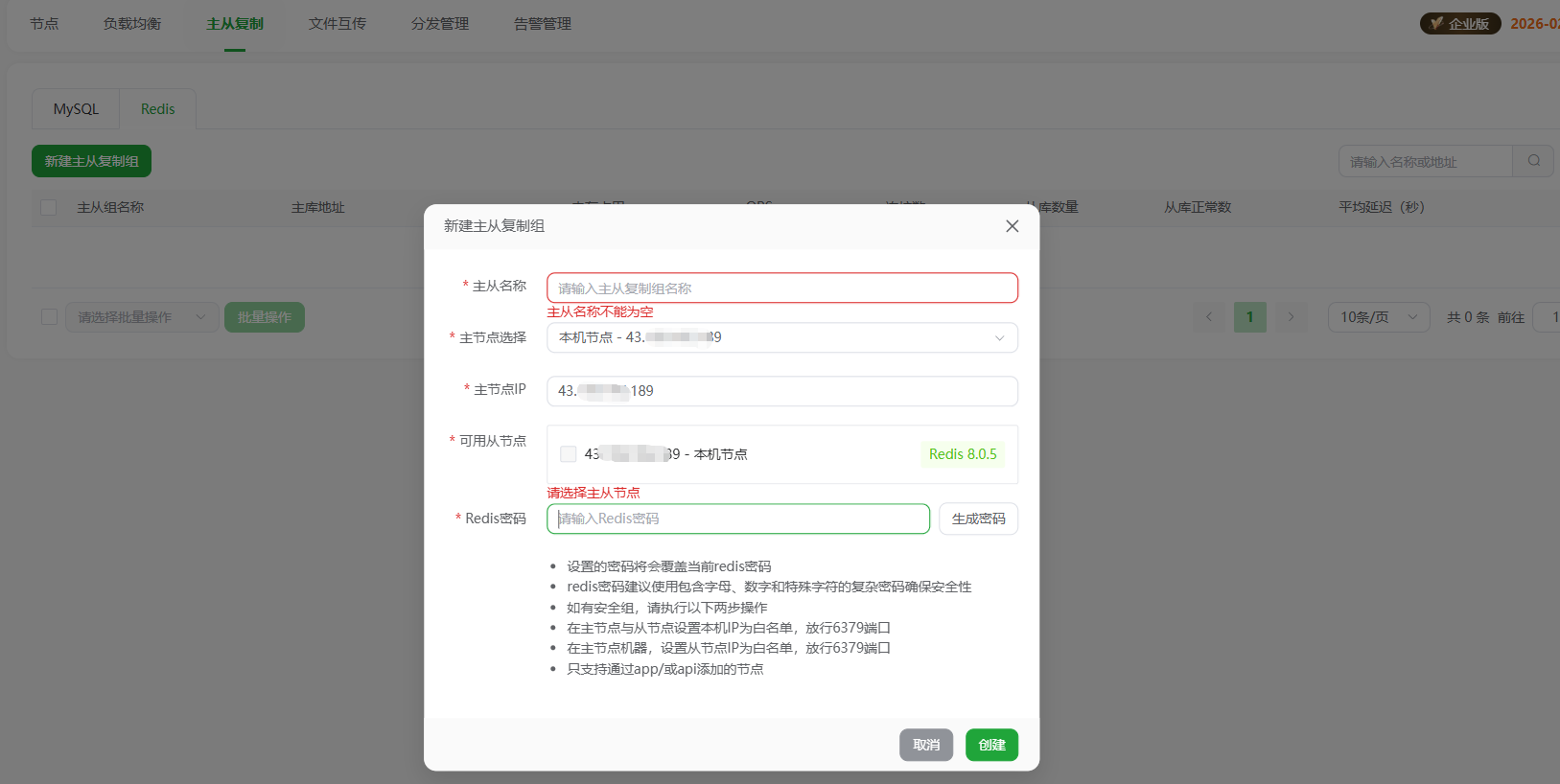 Redis 主从复制