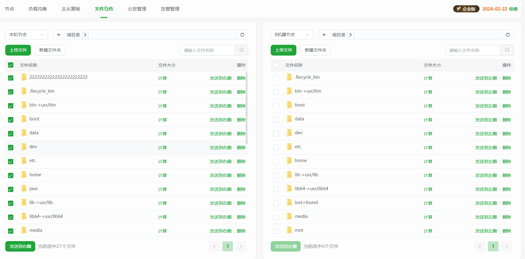 文件互传
