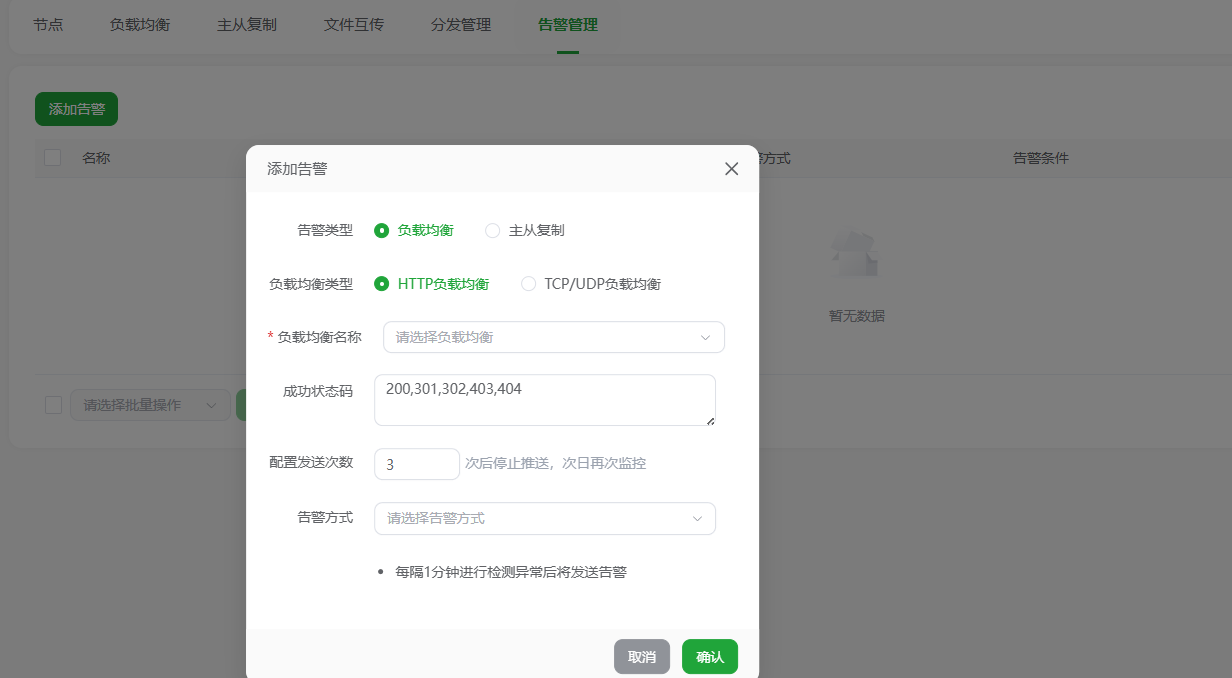 告警管理