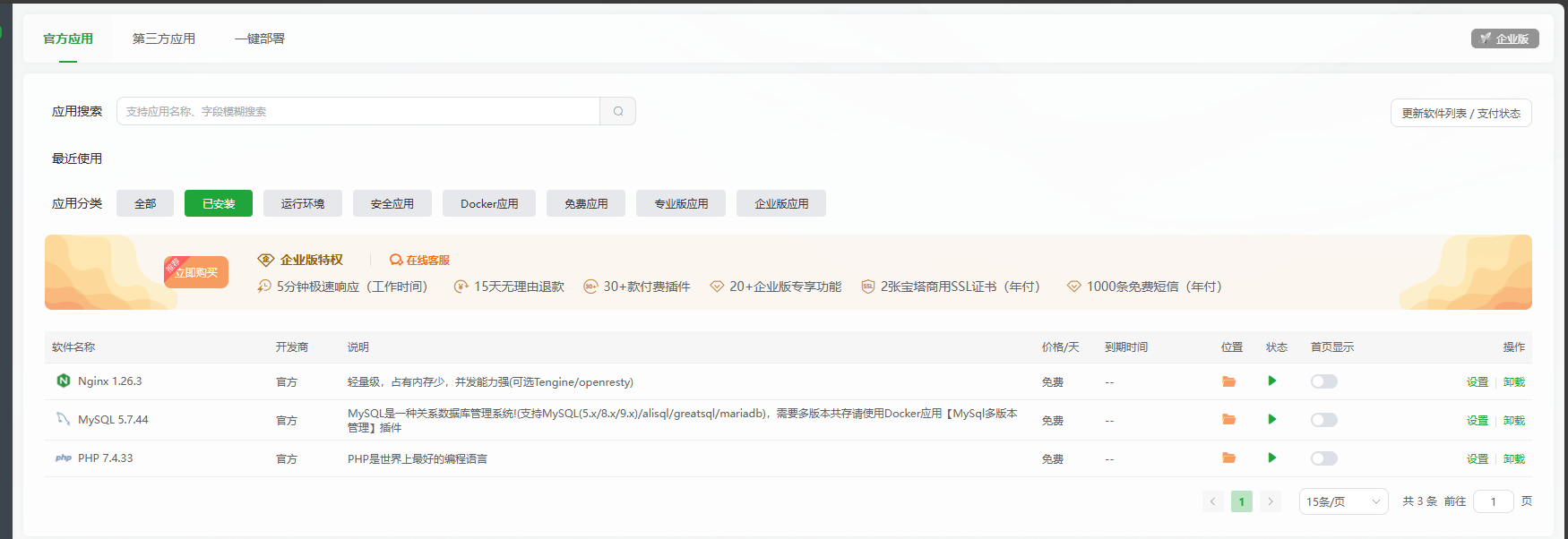 已安装组件