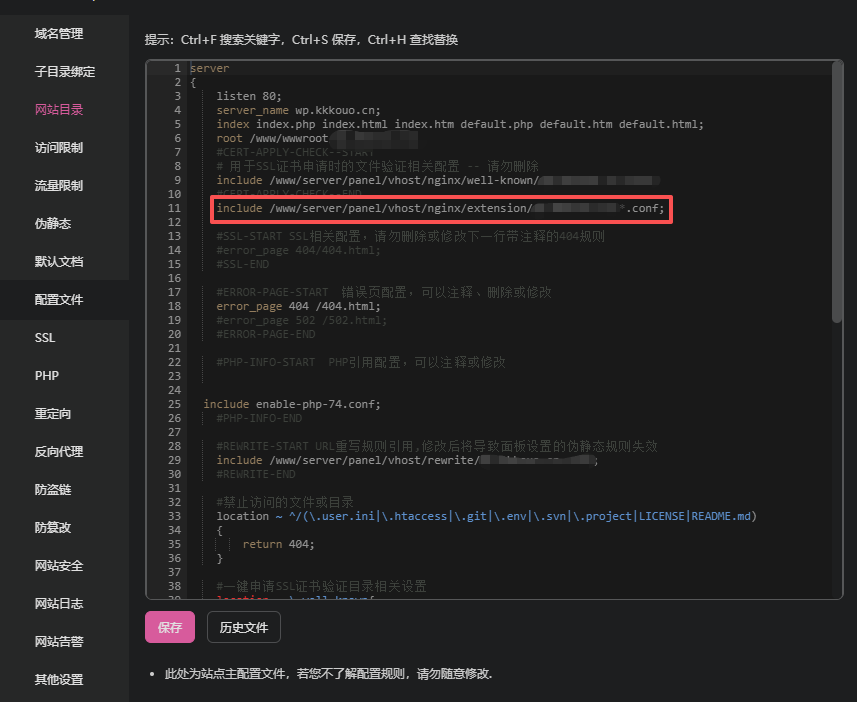Nginx配置引用