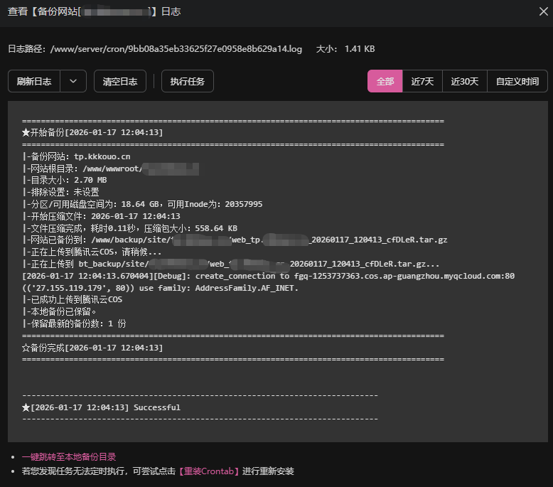 查看执行日志