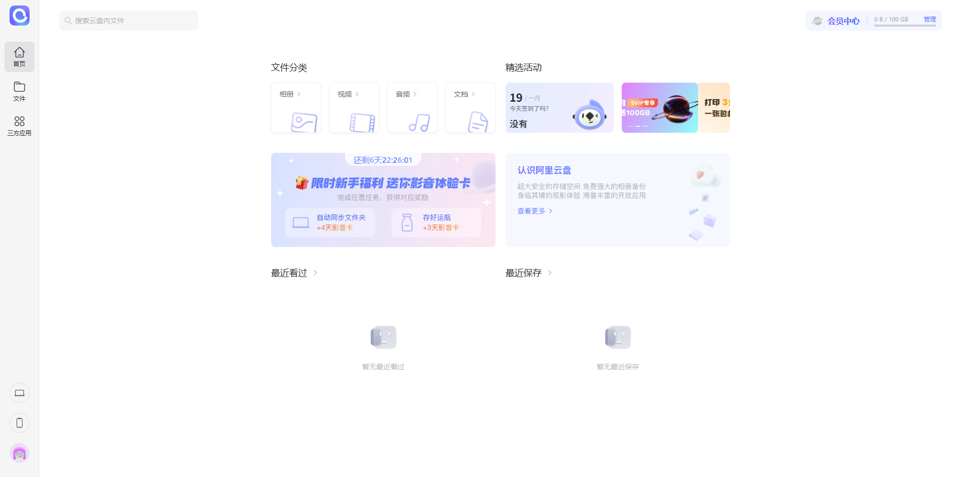 登录阿里云盘