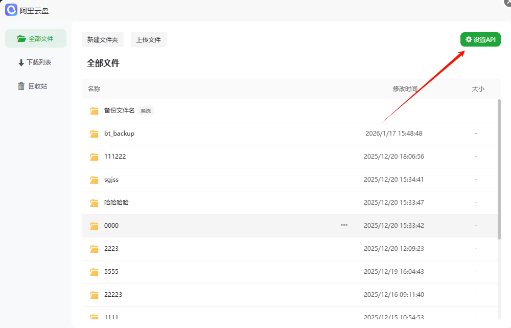 设置API