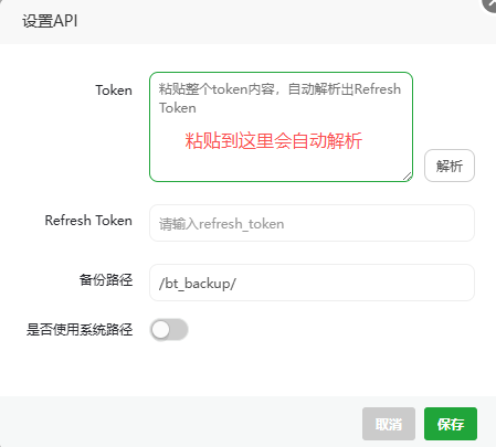 粘贴Token