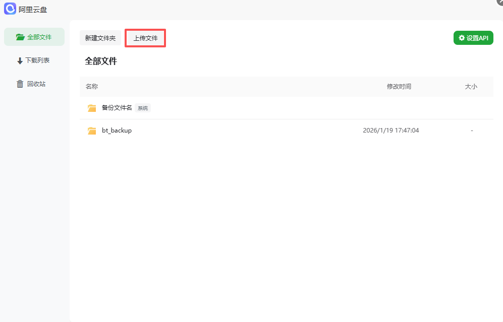 上传文件入口