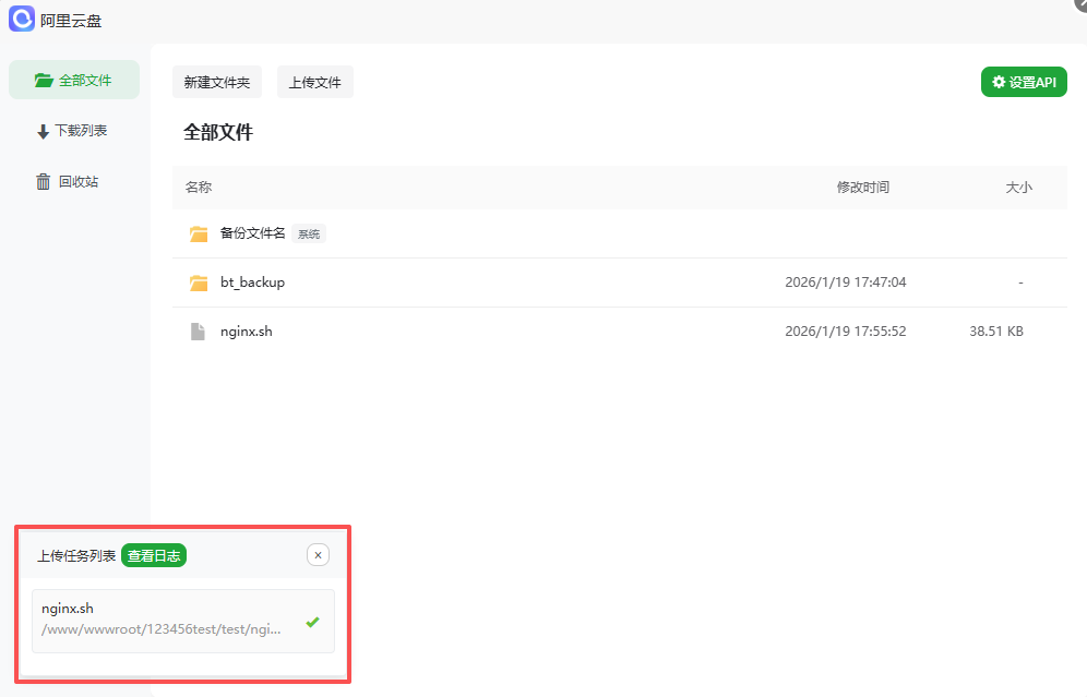 上传任务列表
