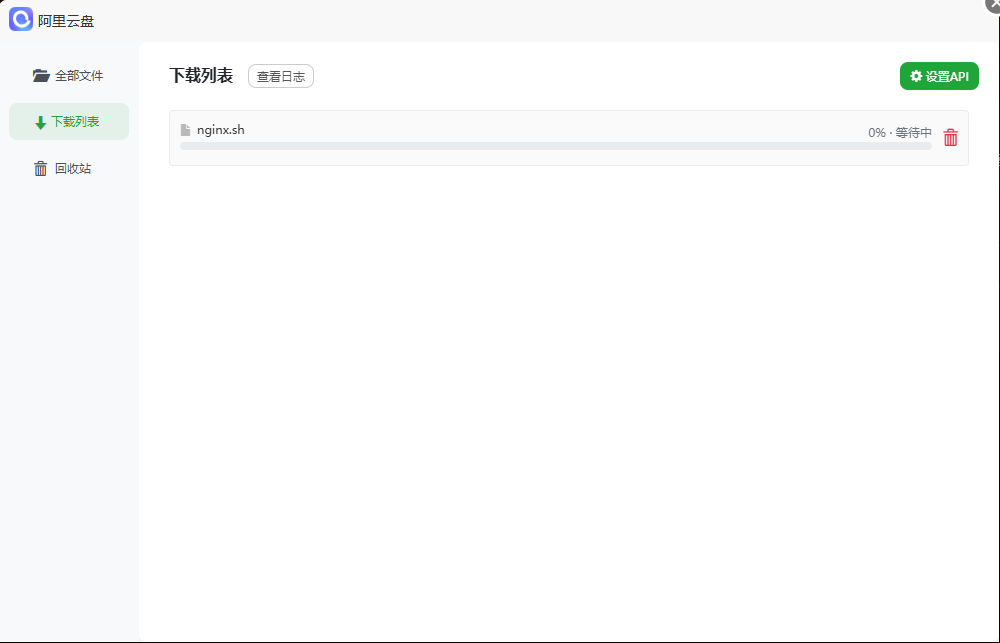 下载任务列表