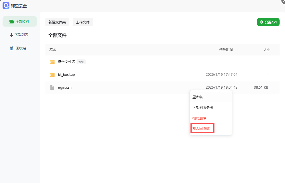 删除文件选项