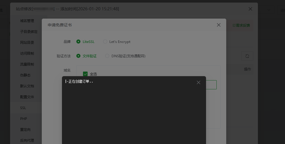 网站SSL设置