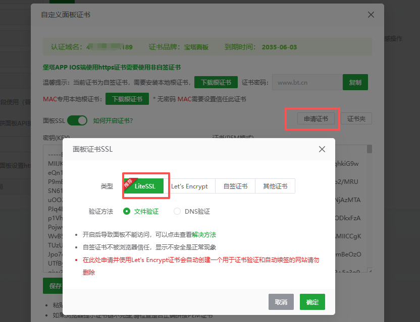 申请面板证书