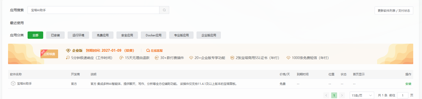 搜索AI助手