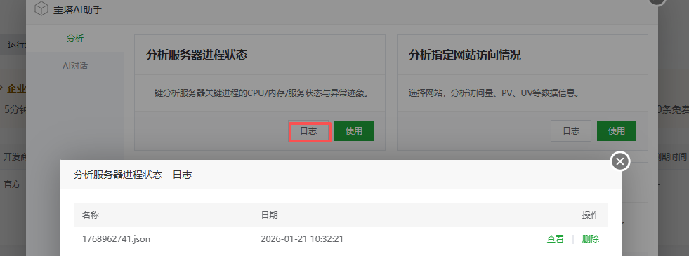 查看历史日志