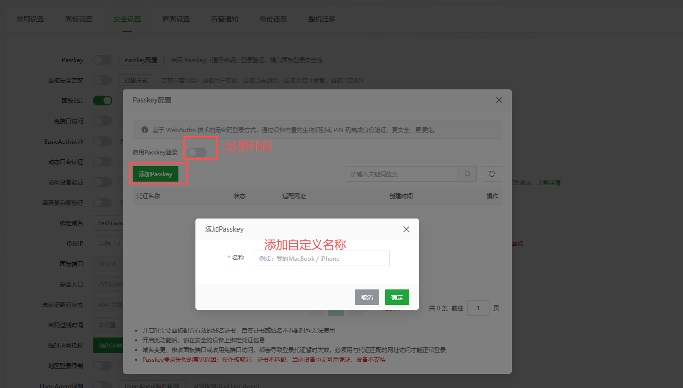 PassKey设置入口