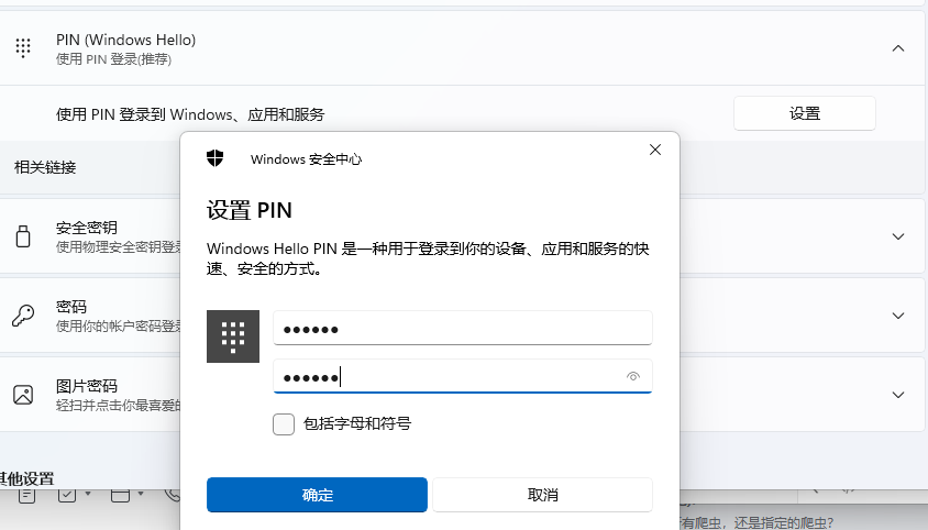 创建PIN码
