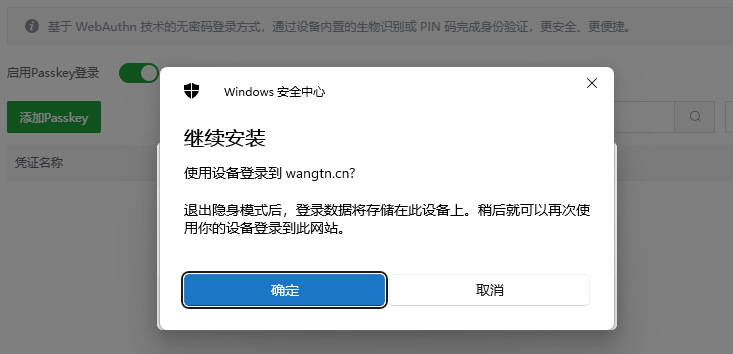 添加PassKey