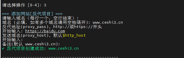 创建反向代理