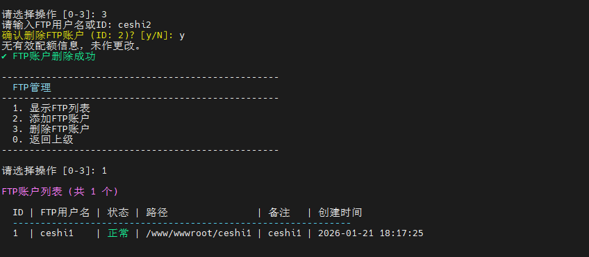 删除FTP账户