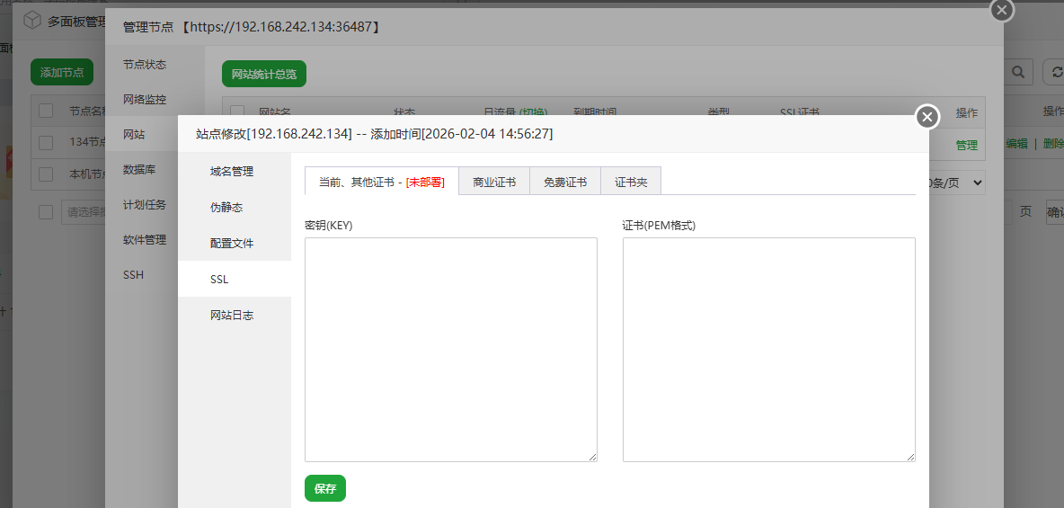 SSL 证书