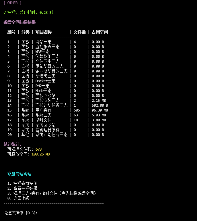 扫描结果