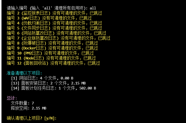 清理过程