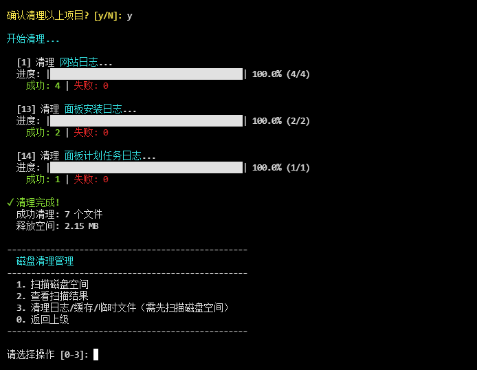 清理完成
