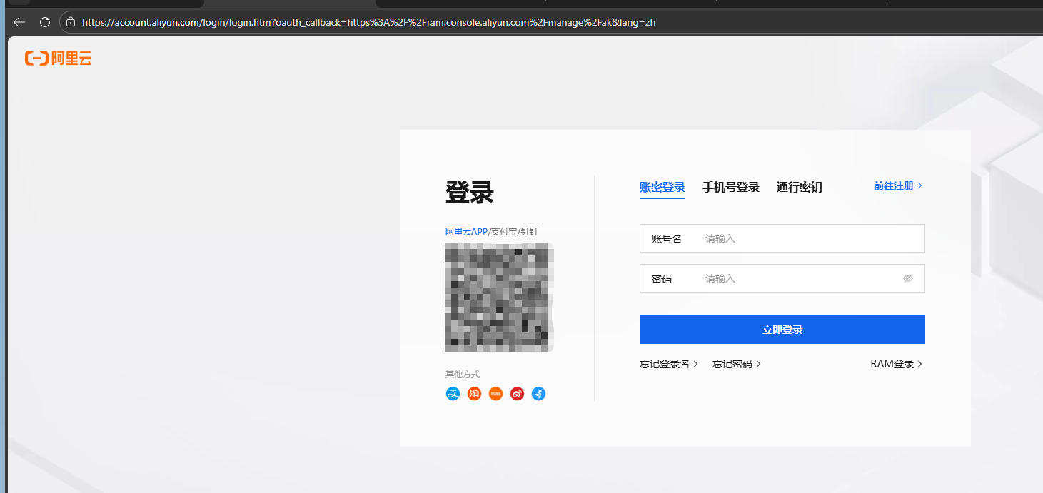 跳转阿里云