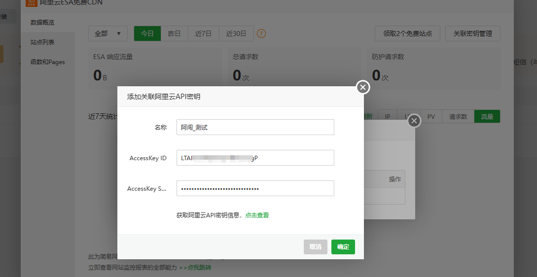 配置 API