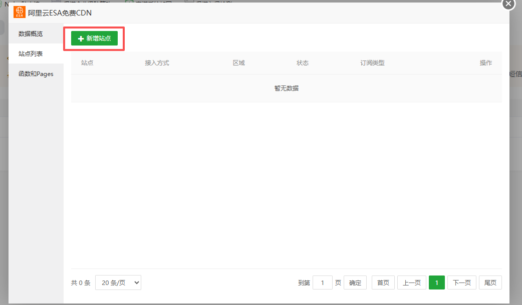新增站点