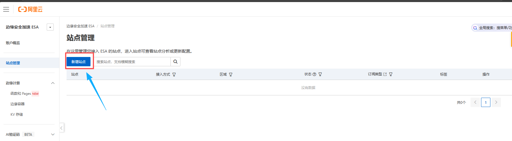 站点配置