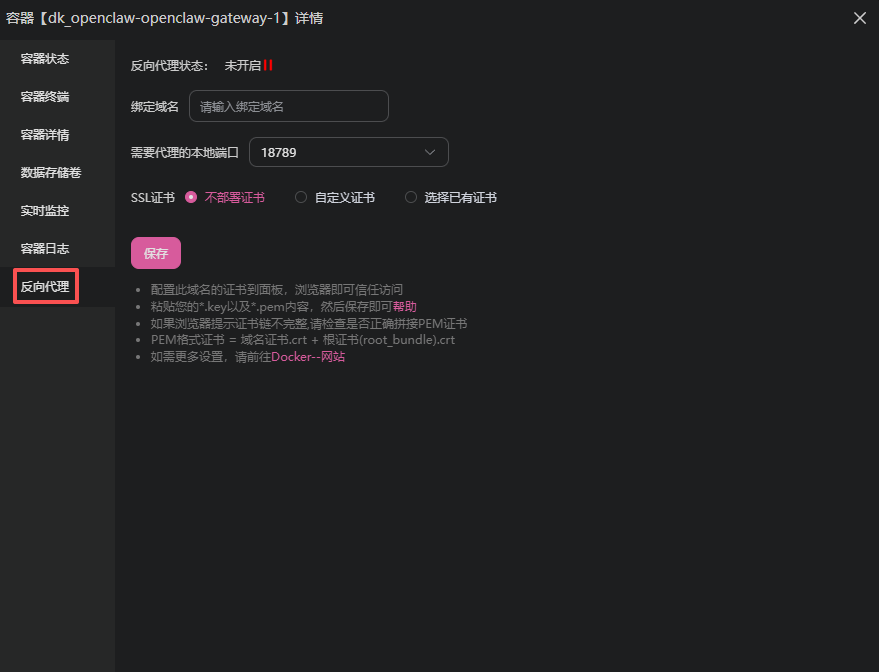 配置反向代理