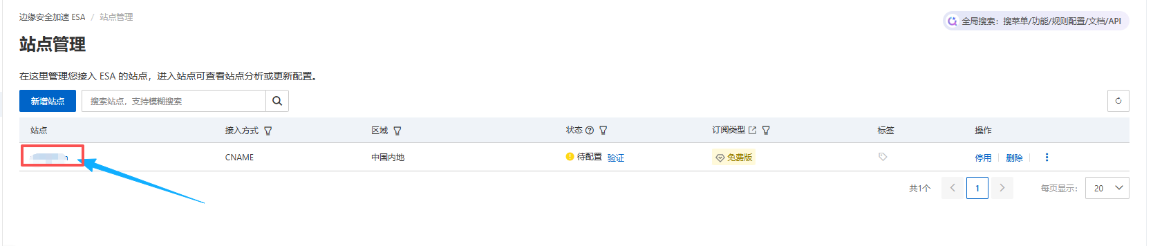 域名管理
