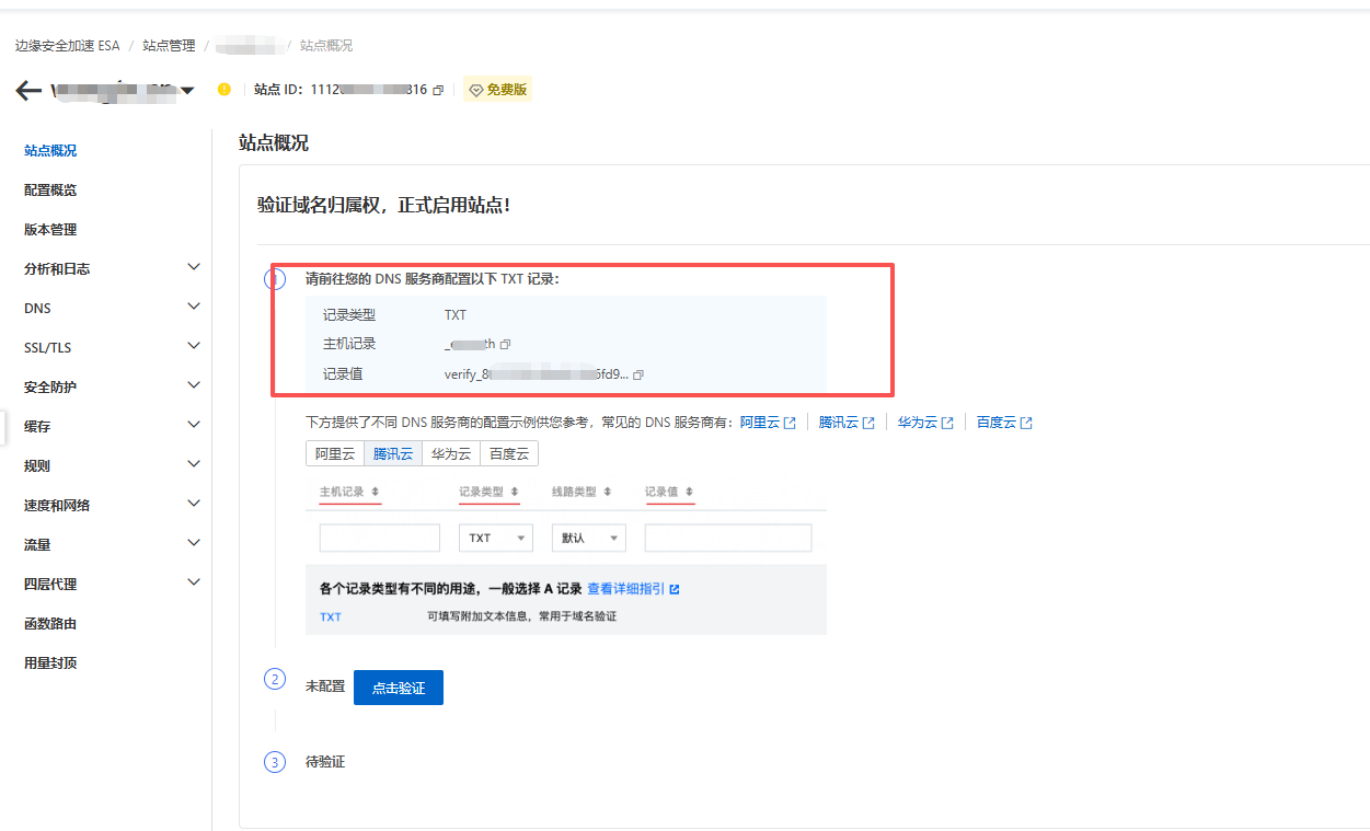 配置记录