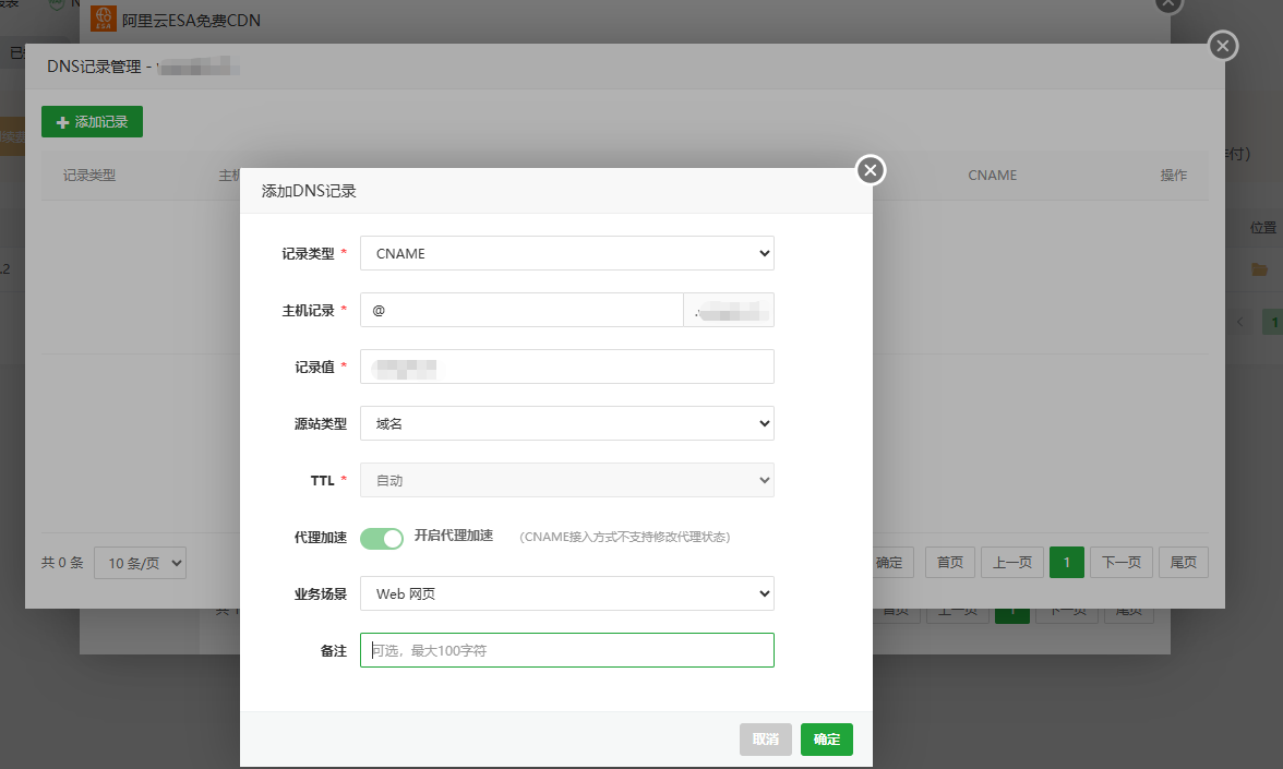 管理 DNS